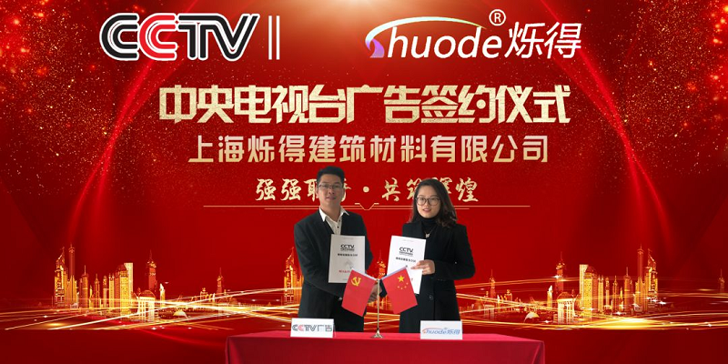 上海烁得建筑材料有限公司获得中国知名企业315诚信品牌称号