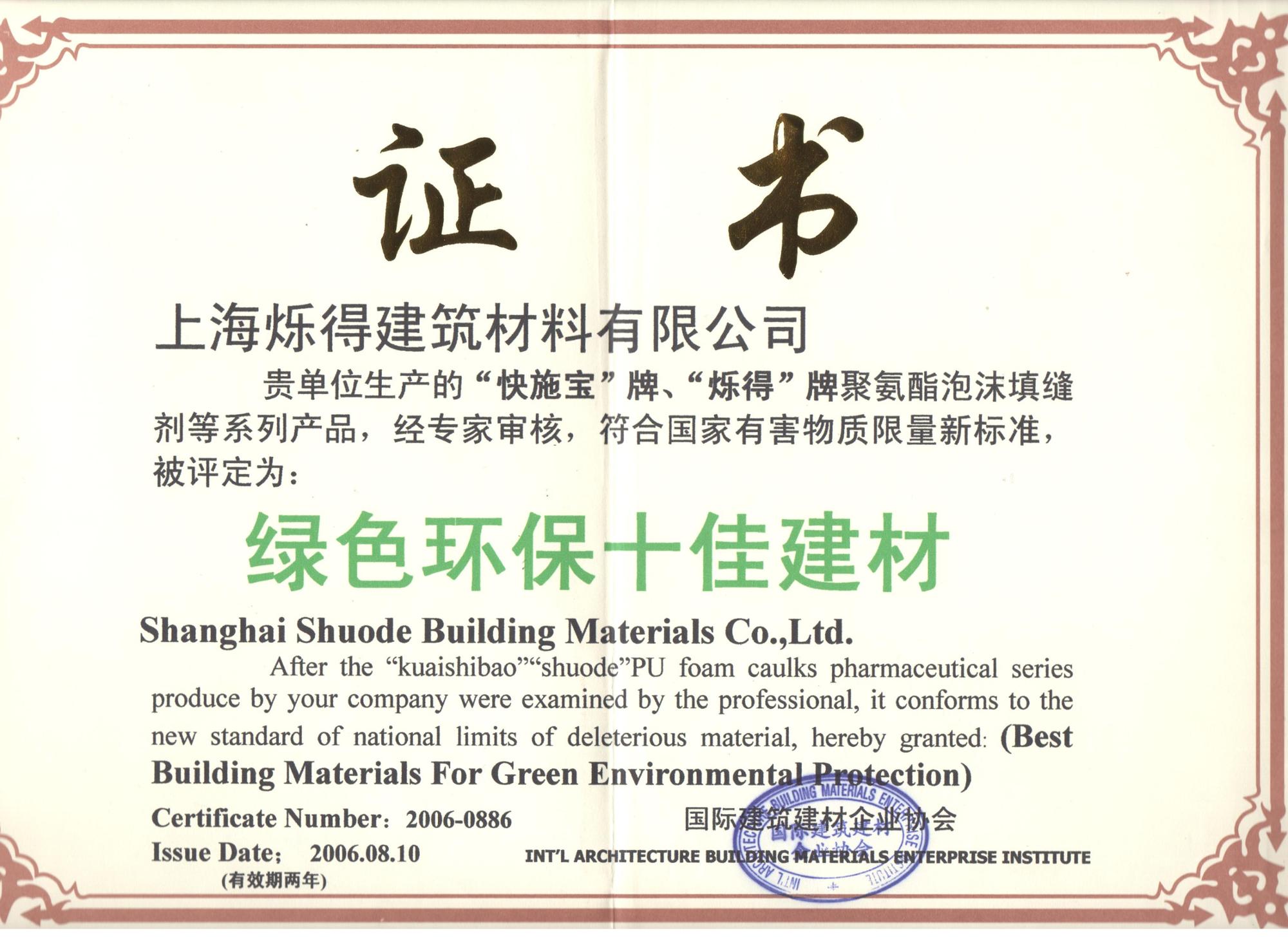 绿色环保十佳建材