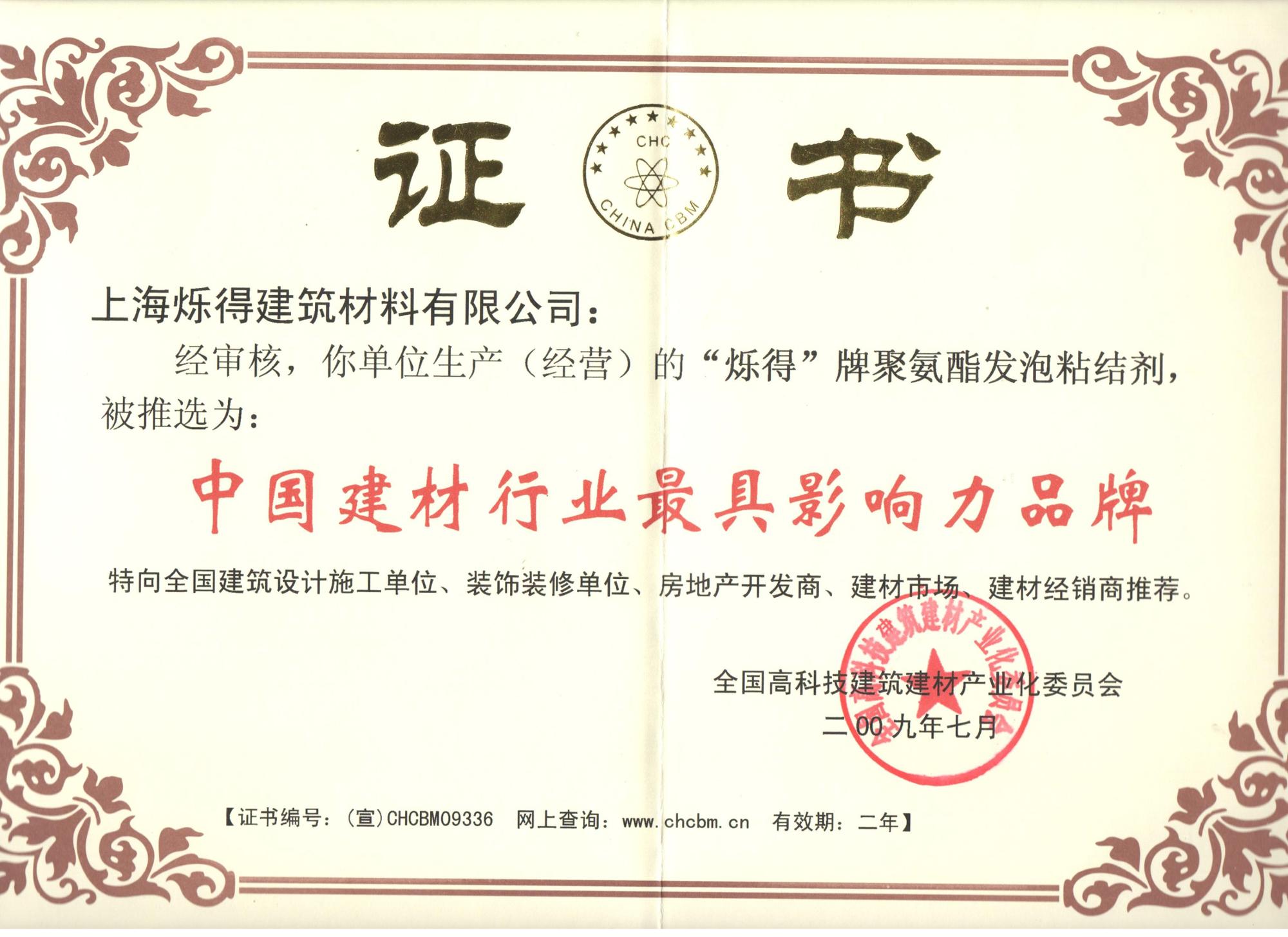 中国建材行业最具影响力